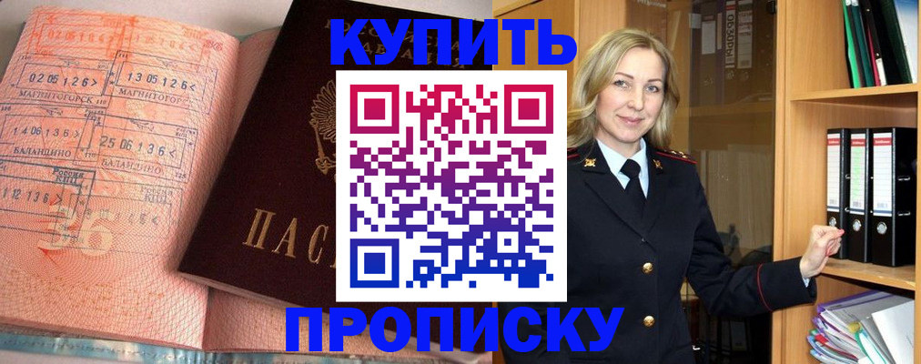 прописка в Мордовии