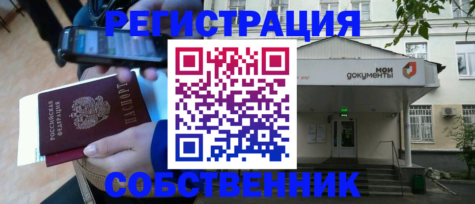 временная регистрация недорого в Мордовии