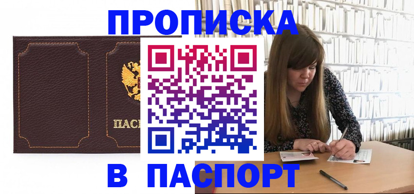 прописка для военкомата в Мордовии