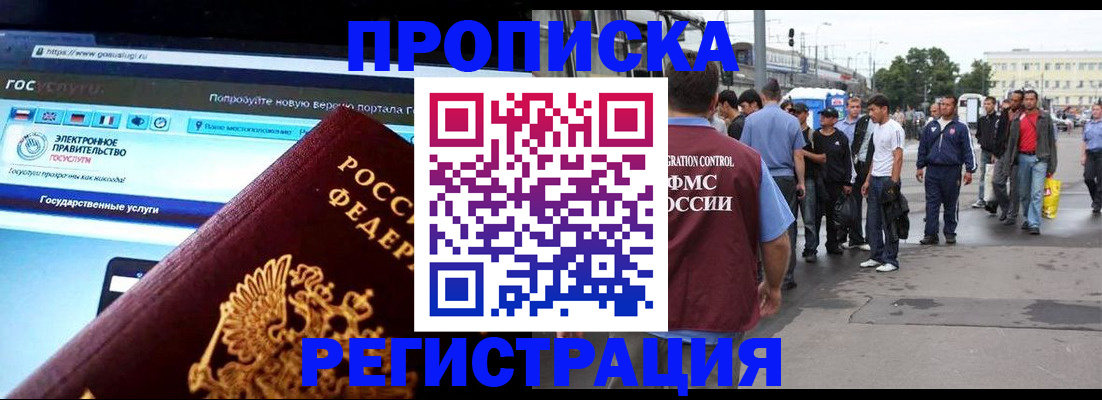 временная регистрация купить в Мордовии