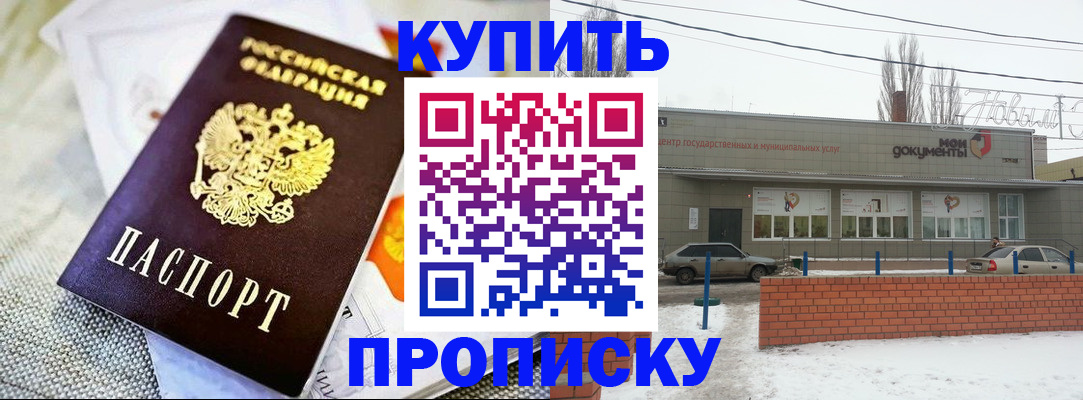 прописка законно в Мордовии